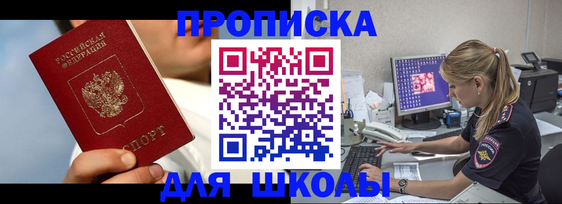 прописка для кредита в Баксане