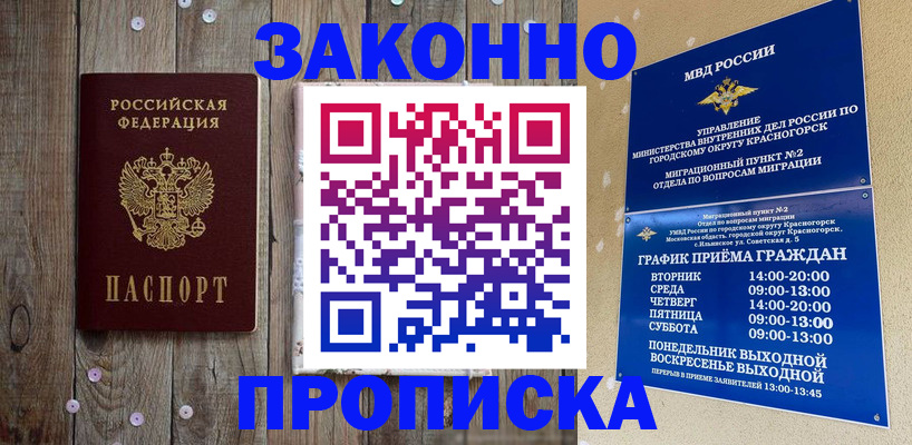 временная регистрация надежно в Баксане