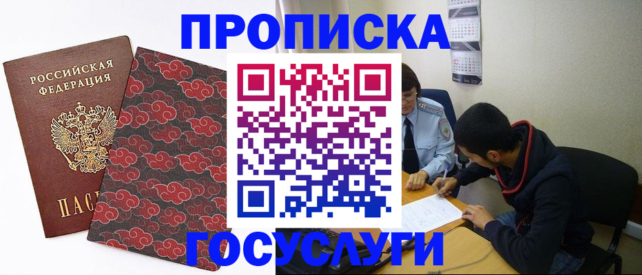 временная регистрация купить в Баксане