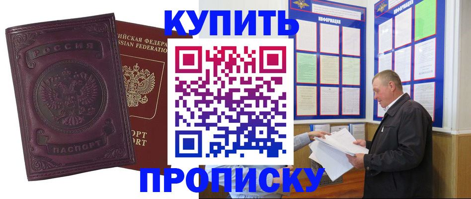 прописка в квартире в Баксане