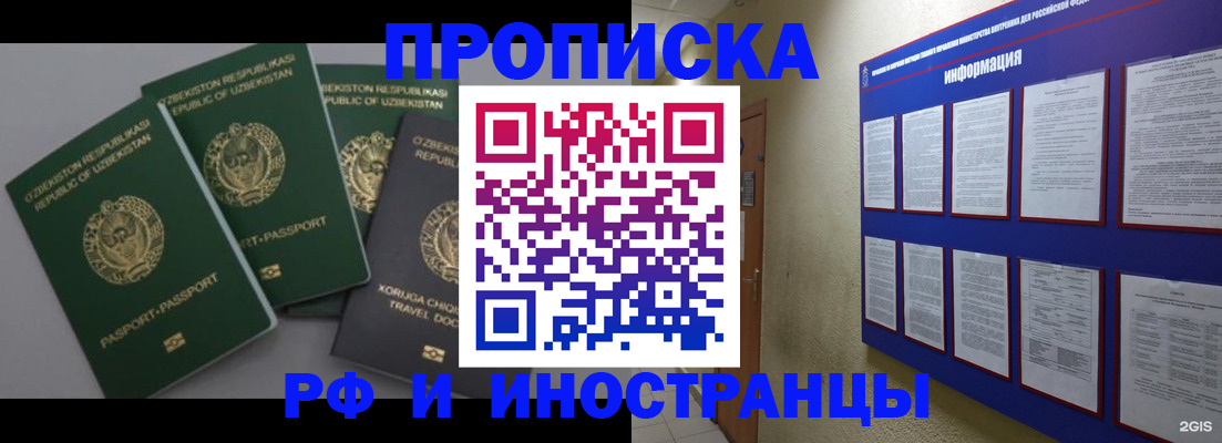 временная регистрация в квартире в Баксане