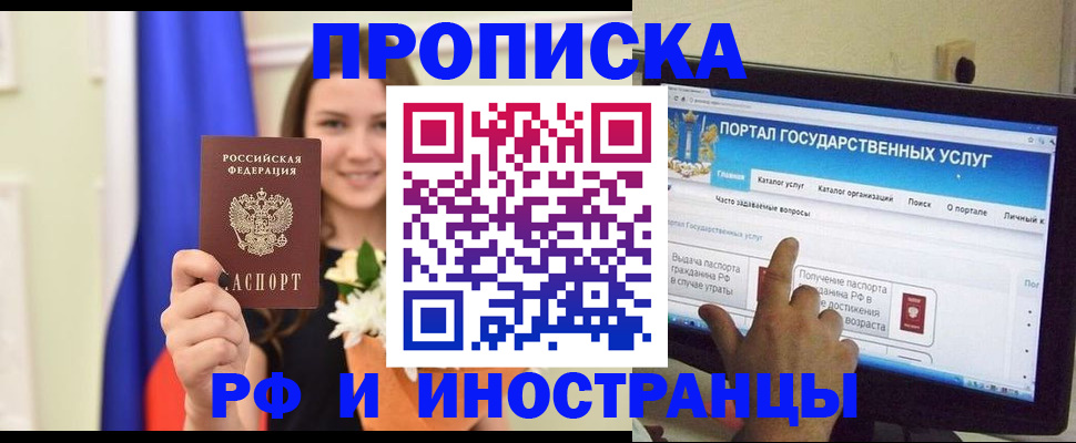 прописка 2025 в Баксане
