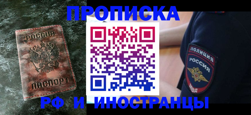 прописка для работы в Баксане