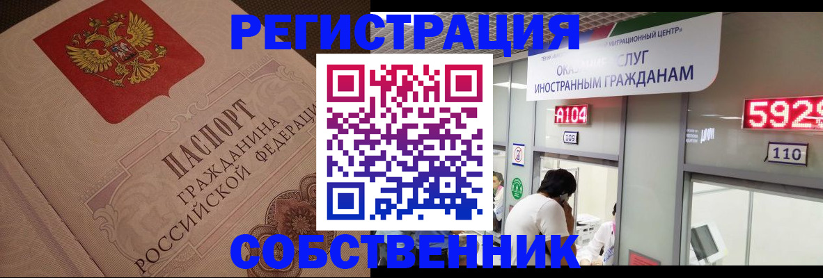 временная регистрация для школы в Баксане