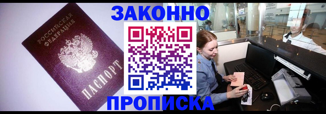 временная регистрация в квартире в Баксане