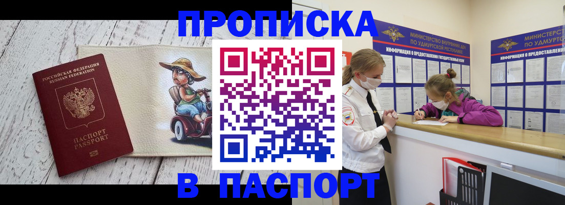 прописка ребенка в Баксане