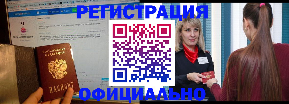 временная регистрация законно в Баксане
